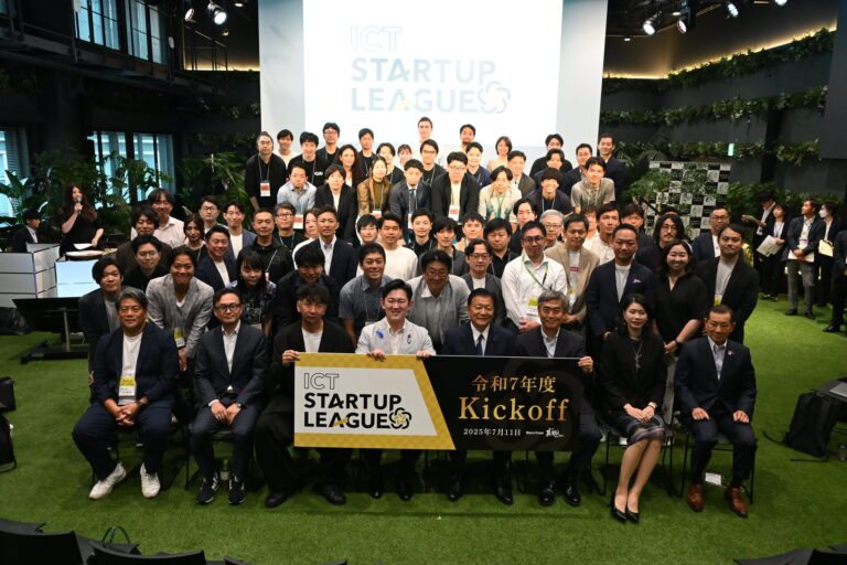 令和7年度総務省ICTスタートアップリーグに採択