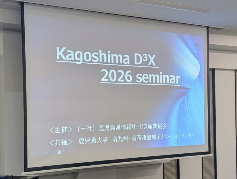 kagoshimaD³X セミナー 2026に参加